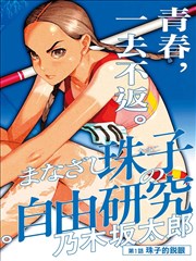 别笑我是相声演员
